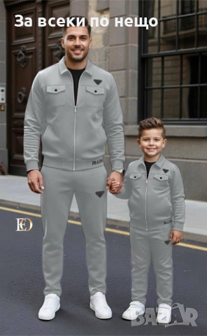 Prada Екип За Баща И Дете🔝Мъжки Екип Прада🔝Детски Екип - Различни Цветове Код SK619