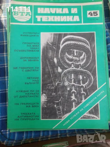 Списание наука и техника от предишни времена , снимка 18 - Други - 49467010