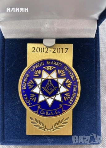 Уникат. Медал Ложа. Боляри. Ориент. , снимка 5 - Други ценни предмети - 53754564