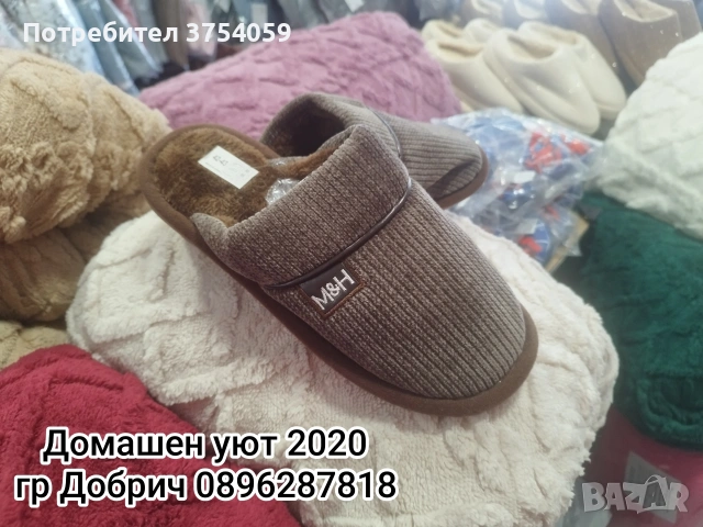 Топли дамски и мъжки пантофи , снимка 2 - Други стоки за дома - 53098198