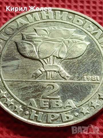 ЮБИЛЕЙНА МОНЕТА от соца 2 лева 1981г. 1300г. БЪЛГАРИЯ за КОЛЕКЦИОНЕРИ 39689, снимка 2 - Нумизматика и бонистика - 42506128