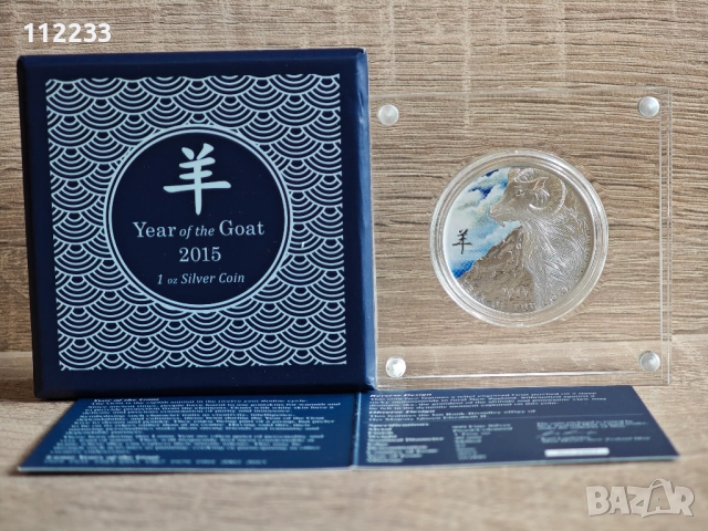 8 унции колекционерски сребърни монети, снимка 14 - Нумизматика и бонистика - 52863706