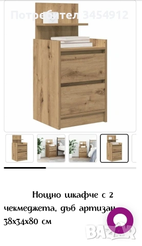 Ново нощно шкафче 