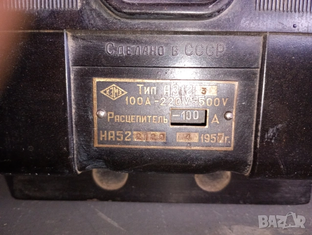 Прекъсвач Шалтер 💯 А