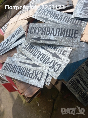 Нова табела за водоем,укритие и склад.Нови сини номера., снимка 6 - Декорация за дома - 44990377