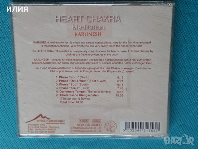 Karunesh – 1998 - Heart Chakra Meditation(Downtempo,Ambient)(Nightingale Records – NGH-CD-353ED), снимка 8 - CD дискове - 44683924
