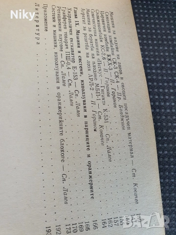 Ръководство за упражнения по механизация на лозарство,зеленчуко-производство и овощарство, снимка 4 - Специализирана литература - 52721444