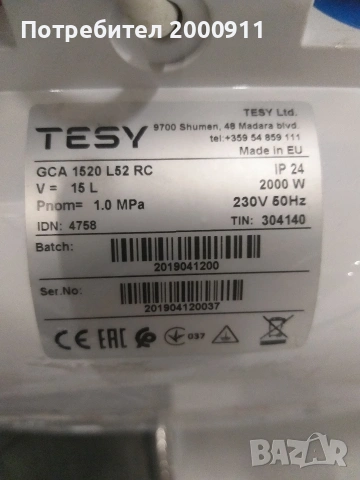 бойлер 15л. Теси, снимка 3 - Бойлери - 53375111