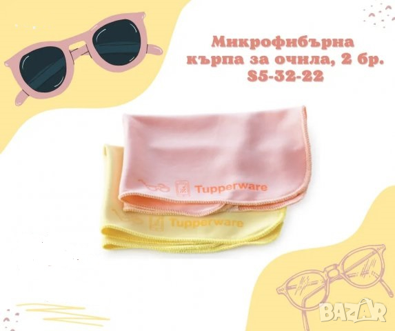 Tupperware микрофибърни кърпи , снимка 4 - Други - 21960550