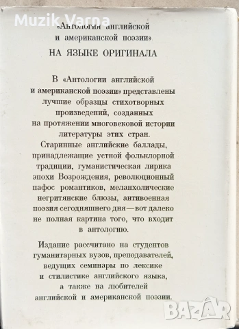 An Anthology of English and American Verse - Сборник, снимка 2 - Художествена литература - 53727750