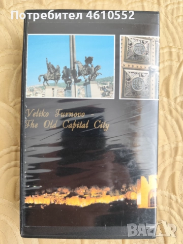 Видеокасета с беседа, снимка 2 - Други жанрове - 52047636