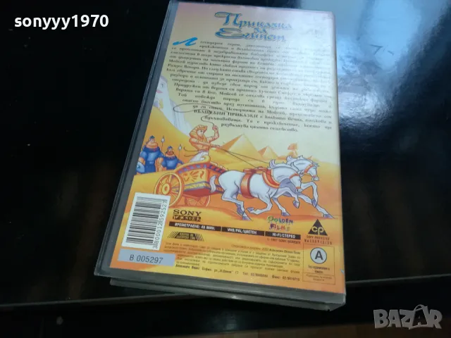 🌼ПРИКАЗКА ЗА ЕГИПЕТ-NEW VHS ORIGINAL TAPE 2005250944LCHERY, снимка 7 - Анимации - 50357153