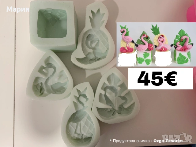 Силиконови молдове 