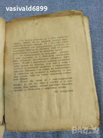 Неделчо Неделчев - Описание на двореца в Балчик , снимка 5 - Други - 55941895