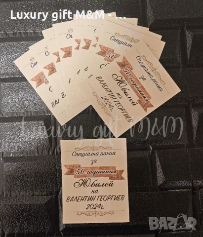 Етикети за бутилки, снимка 5 - Други - 41802362