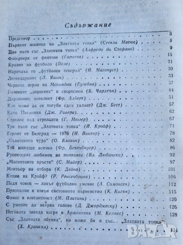 Галерия на световните футболни майстори, снимка 3 - Енциклопедии, справочници - 41796801