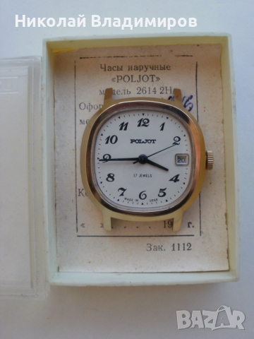 Полет Poljot 2614 мъжки руски перфектен позлатен ръчен часовник