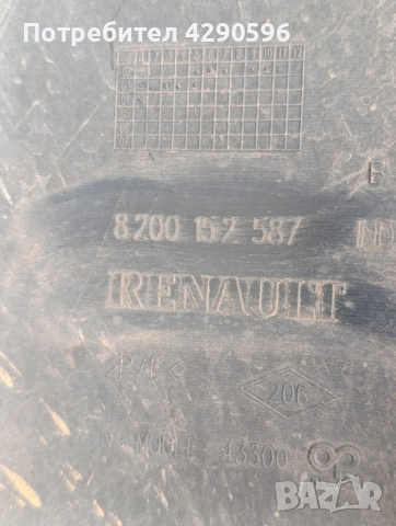 Предна броня за Renault Kangoo / Рено Канго 2003-2008г., снимка 3 - Части - 53306079