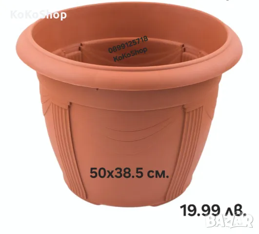 Саксия-Ø 50x38.5 см./голяма саксия/пластмасова саксия