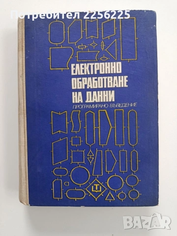 Електронно обработване на данни