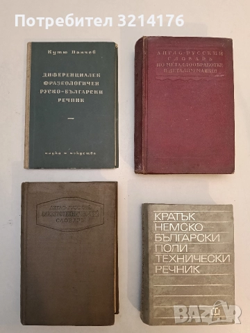Англо-русский электротехнический словарь - Л. Б.Гейлер, Н. И . Дозоров