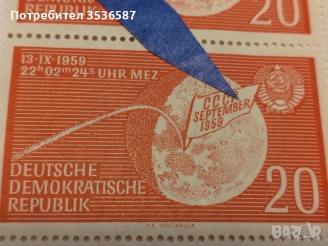 Дефектна пощенска марка.ГДР 1959г., снимка 2 - Филателия - 44783856
