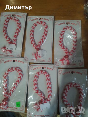 Продавам мартеници