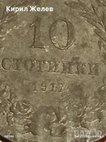 Монета 10 стотинки 1917г. Царство България Съединението прави силата 53096, снимка 5 - Нумизматика и бонистика - 53117975