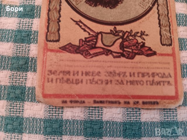 СК БОТЕВЪ ПЛОВДИВЪ 1912г, снимка 7 - Други ценни предмети - 42003152