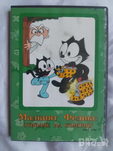 Малкият Феликс: Отиваме на Къмпинг - оригинален DVD диск с анимация