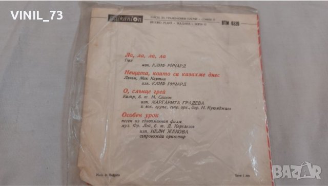 Клиф Ричард ВТМ 6339, снимка 2 - Грамофонни плочи - 39750216