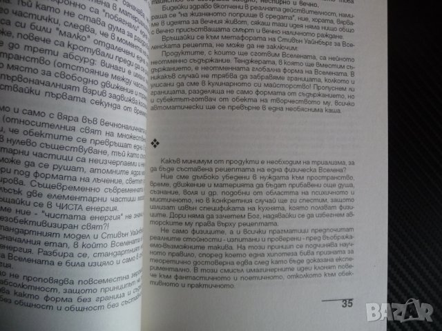 Физическата вселена - Георги Чаушев космология философия теории, снимка 2 - Други - 39990183