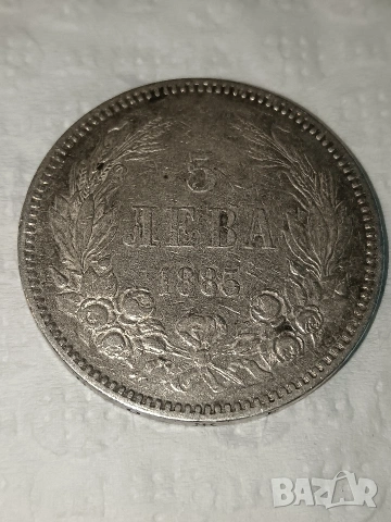 Продавам сребърна монета 5 лева 1885 година