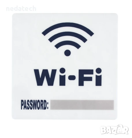 Самозалепваща се табела "WiFi" , 15x15 см.