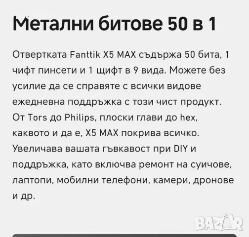 Висококачествен комплект прецизни отвертки Fanttik X5 Max,50 магнитни бита , снимка 12 - Отвертки - 49559628