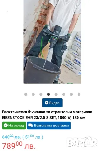 Електрическа бъркалка за строителни материали EIBENSTOCK EHR 23/2.5 S 1800 W, снимка 4 - Други машини и части - 49255312