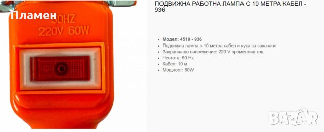 Подвижна работна лампа с кабел 10 м. Е 27 крушка 60 W с кука, снимка 3 - Други инструменти - 35670330