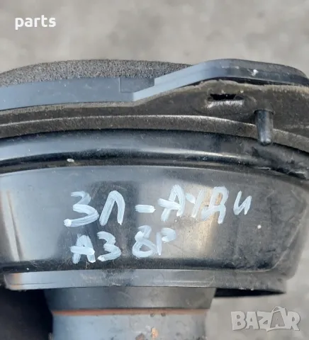 Заден Ляв Говорител Ауди A3 8P - A4 Б6
- 7606500098 - 8H0035411, снимка 6 - Аксесоари и консумативи - 47684971