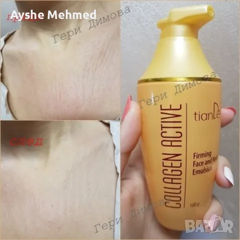 Укрепваща и стягаща емулсия „Collagen Active”, 100 гр