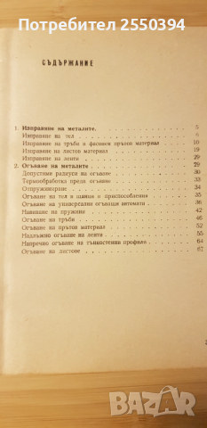 Изправяне и огъване на валцовани метали, снимка 3 - Специализирана литература - 52577476