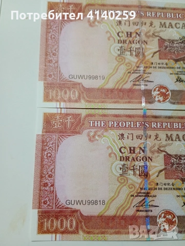 МАКАО БАНКНОТИ 1000 ПАТАКА 1999 Г , снимка 2 - Нумизматика и бонистика - 53441144
