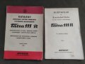 продавам Две книги за Tatra 111R