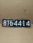 Соц Стар Емайлиран Авто Номер Табела., снимка 2