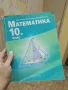 Продавам учебници и учебни тетрадки за 10, 9, 7, 6, 5 клас, снимка 6