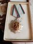 Медал/Орден НРБ 2 степен