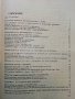 Ръководство за упражнения по генетика на селскостопанските животни - Й.Василева,Г.Николов,Ц.Яблански, снимка 5
