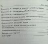 Латински език с медицинска терминология Практическо ръководство и упражнения за медицинските колежи , снимка 3