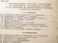 Справочник по приложение на металните покрития в ремонта. Техника-1979г., снимка 4