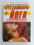 Отслабване с Йога, снимка 1