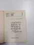 Никола Йосифов - Самоуправление на трудовия колектив , снимка 4